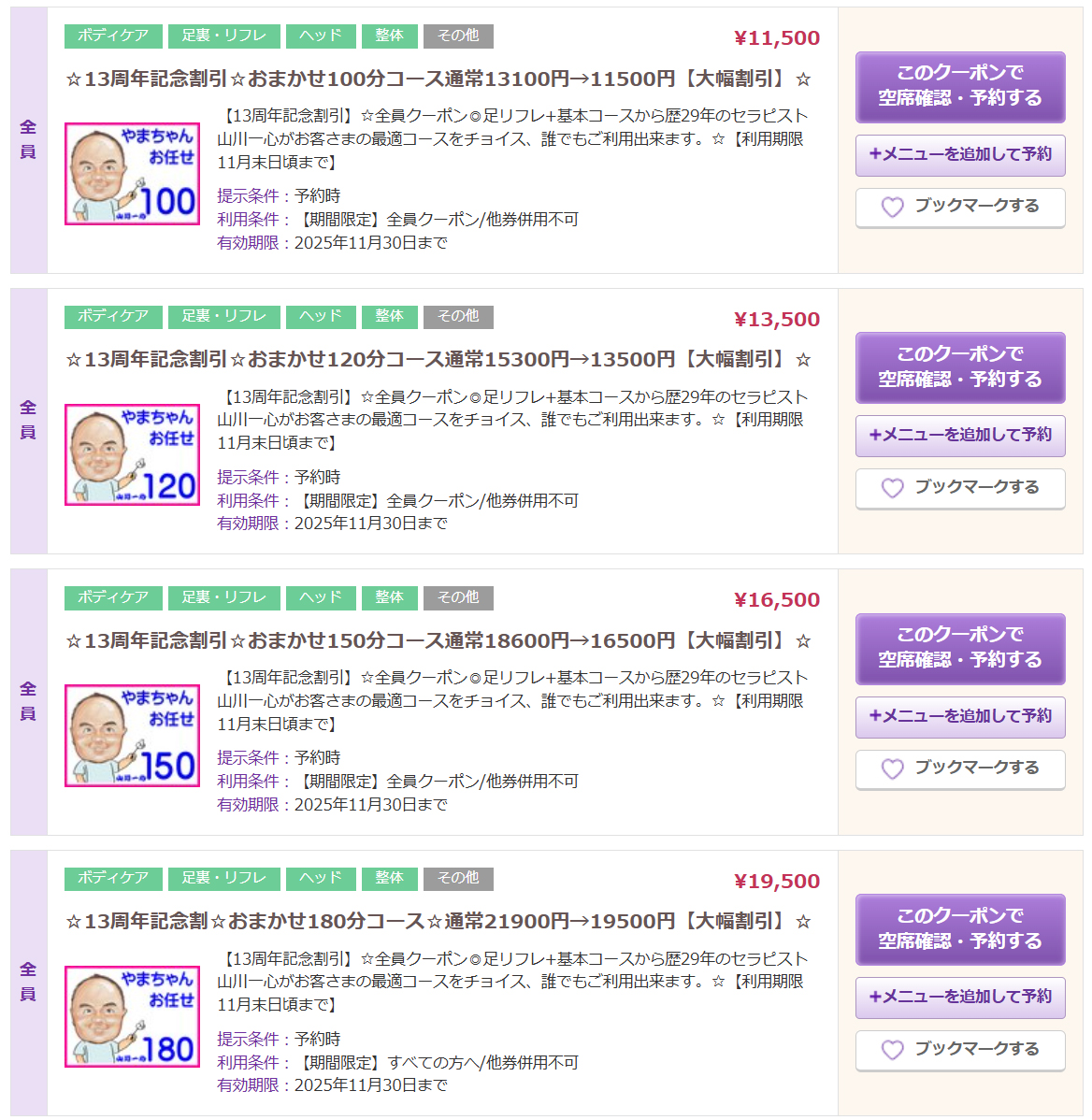 13周年記念クーポン01